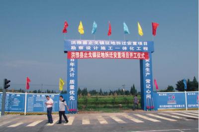 洪雅縣止戈鎮(zhèn)征地拆遷安置項目勘察設計施工一體化工程