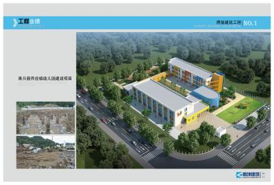 青川縣喬莊鎮(zhèn)幼兒園建設項目