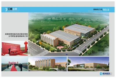 成都優(yōu)博創(chuàng)通訊技術股份有限公司研發(fā)基地鋼結構工程